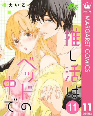 �䤷��ϥ٥åɤ���� 11