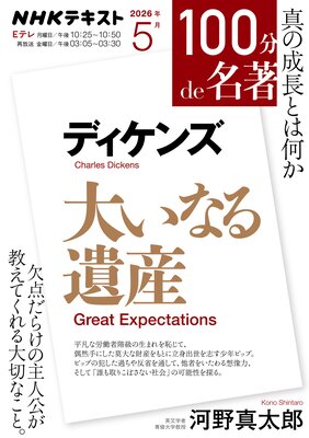 NHK 100ʬ de ̾�� �ǥ����󥺡��礤�ʤ�仺��2026ǯ5��