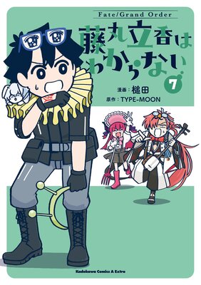 Fate��Grand Order ƣ��Ω��Ϥ狼��ʤ� ��7�ˤ�ɽ��