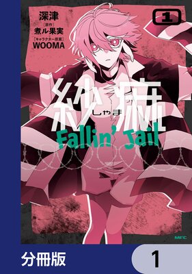 ���� Fallin�� Jail��ʬ���ǡۤ�ɽ��