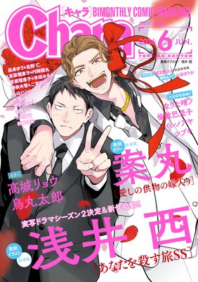 Chara 2026ǯ6����ɽ��