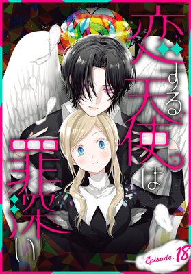 ������ŷ�ȤϺῼ����1������ Episode.18