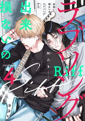 ����»�ʤ��Υ�֥��� Riff act.4
