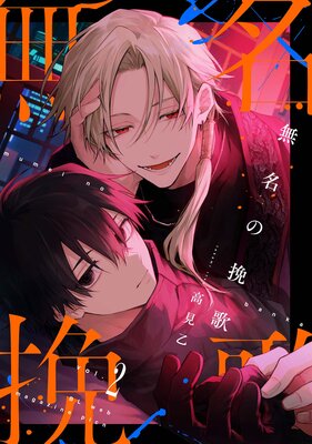��ʬ���ǡ�̵̾���Բ� vol.2