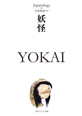 �Ų� YOKAI ����ѥΥ����������쥯�����