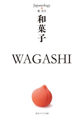 �²ۻ� WAGASHI ����ѥΥ����������쥯�����