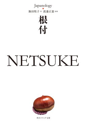 ���� NETSUKE ����ѥΥ����������쥯�����