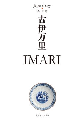 �Ű���Τ IMARI ����ѥΥ����������쥯������ɽ��