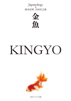 ��� KINGYO ����ѥΥ����������쥯�����