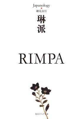 ���� RIMPA ����ѥΥ����������쥯�����