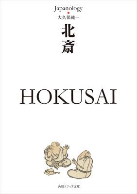 �̺� HOKUSAI ����ѥΥ����������쥯�����