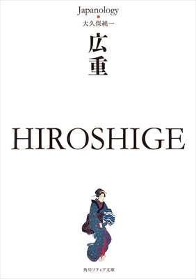 ���� HIROSHIGE ����ѥΥ����������쥯�����