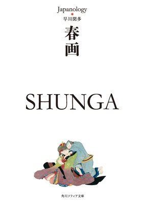�ղ� SHUNGA ����ѥΥ����������쥯�����
