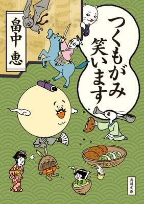 �Ĥ��⤬�߾Ф��ޤ�
