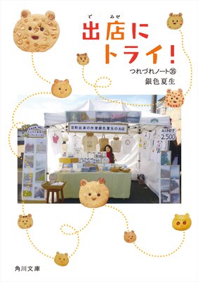 ��Ź�˥ȥ饤�� �Ĥ�Ť�Ρ��ȡ�35��