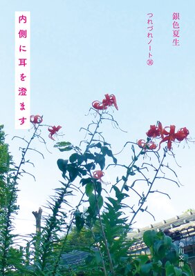 ��¦�˼������ޤ� �Ĥ�Ť�Ρ��ȡ�36��