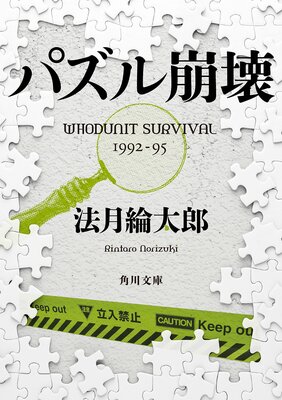 �ѥ������� WHODUNIT SURVIVAL 1992��95