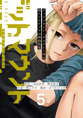 �ǥåɥޥ���ȡ��ǥ��ץ쥤���� ���ͥ���ƥ����ο��絶�� 5���ڥǥ������Ǹ�����ŵ�դ��ۤ�ɽ��