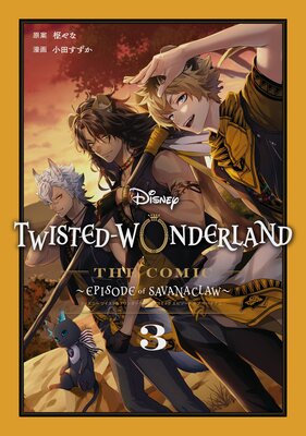 Disney Twisted-Wonderland The Comic Episode of Savanaclaw