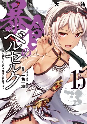 ˽���Υ٥륻�륯����������٥�Ȥ�����ǰ�����ˤ���� THE COMIC 15��ɽ��