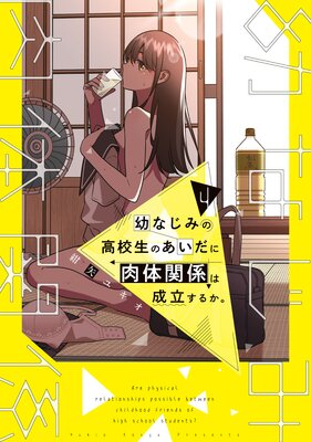 �Ĥʤ��ߤι⹻���Τ����������δط�����Ω���뤫����4��