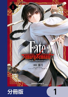 Fate��Samurai Remnant��ʬ���ǡۤ�ɽ��