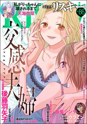 comic RiSky�ʥꥹ������ Vol.86