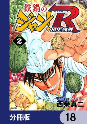 Ŵ��Υ����R ĺ������ʬ���ǡ� 18