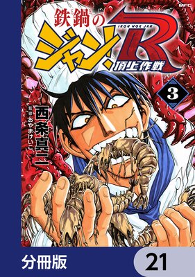 Ŵ��Υ����R ĺ������ʬ���ǡ� 21