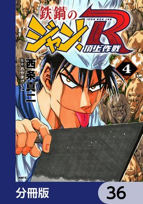 Ŵ��Υ����R ĺ������ʬ���ǡ� 36