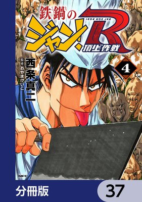 Ŵ��Υ����R ĺ������ʬ���ǡ� 37