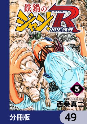 Ŵ��Υ����R ĺ������ʬ���ǡ� 49