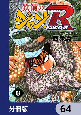 Ŵ��Υ����R ĺ������ʬ���ǡ� 64