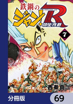 Ŵ��Υ����R ĺ������ʬ���ǡ� 69