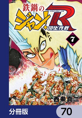 Ŵ��Υ����R ĺ������ʬ���ǡ� 70