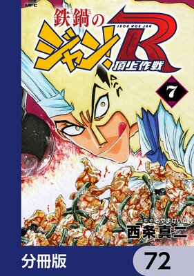 Ŵ��Υ����R ĺ������ʬ���ǡ� 72