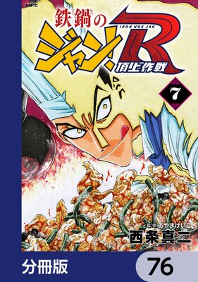 Ŵ��Υ����R ĺ������ʬ���ǡ� 76