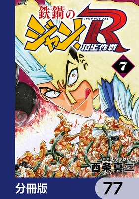 Ŵ��Υ����R ĺ������ʬ���ǡ� 77