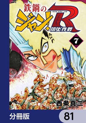 Ŵ��Υ����R ĺ������ʬ���ǡ� 81