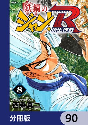 Ŵ��Υ����R ĺ������ʬ���ǡ� 90