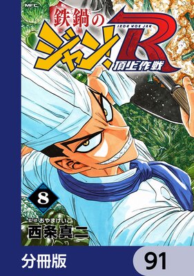 Ŵ��Υ����R ĺ������ʬ���ǡ� 91