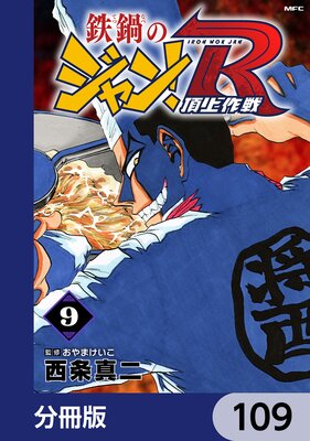 Ŵ��Υ����R ĺ������ʬ���ǡ� 109