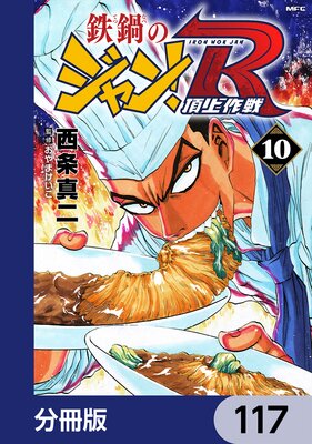 Ŵ��Υ����R ĺ������ʬ���ǡ� 117