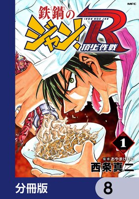 Ŵ��Υ����R ĺ������ʬ���ǡ� 8