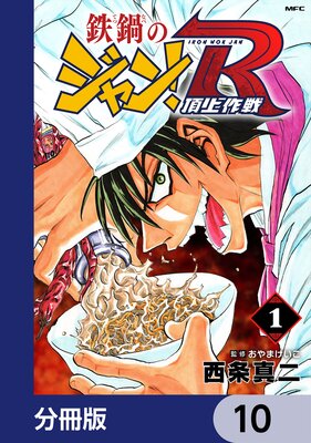 Ŵ��Υ����R ĺ������ʬ���ǡ� 10