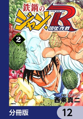 Ŵ��Υ����R ĺ������ʬ���ǡ� 12