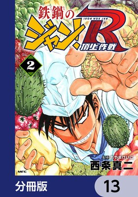 Ŵ��Υ����R ĺ������ʬ���ǡ� 13