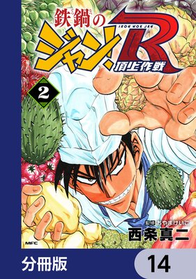 Ŵ��Υ����R ĺ������ʬ���ǡ� 14