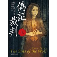 偽証裁判