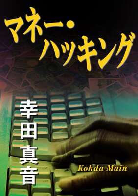�ޥ͡����ϥå���